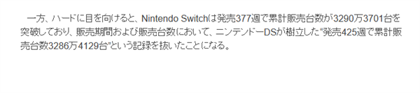 量超越NDS：成日本史上最畅销游戏主机九游会老哥交流区任天堂Switch销(图2)